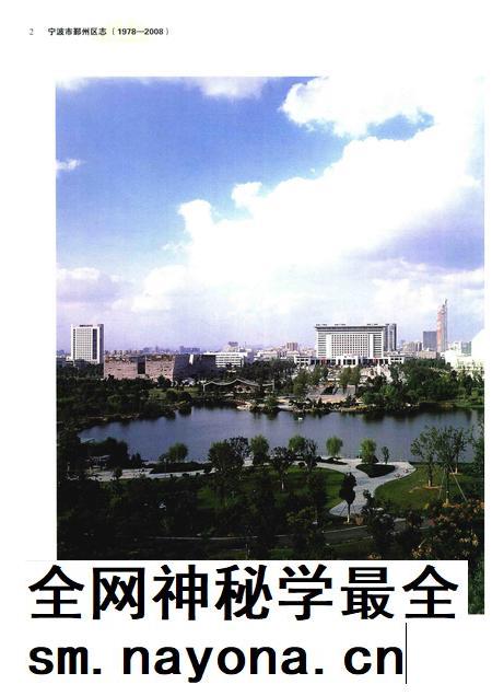2016-宁波市鄞州区志  1978-2008  1.pdf电子版_浙江省志插图4