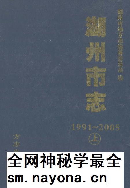 2012-湖州市志 1991-2005 上.pdf电子版_浙江省志插图 2012-湖州市志 1991-2005 上.pdf电子版_浙江省志插图