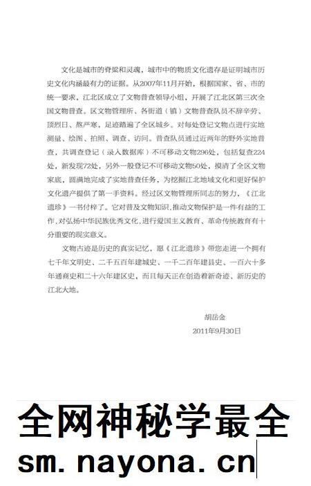 江北遗珍慈城卷下.pdf电子版_浙江省志插图3