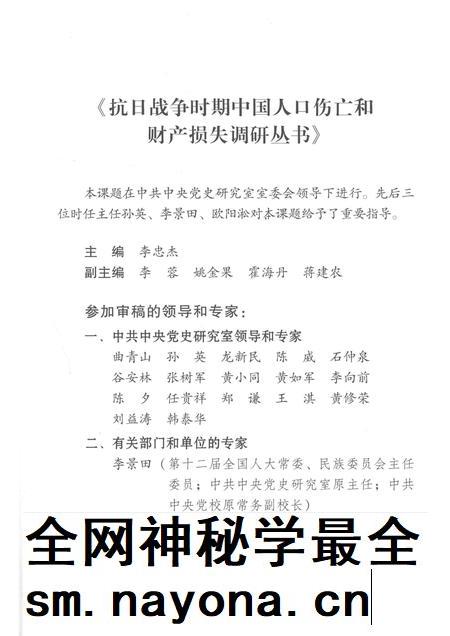 2015-宁波市鄞州区抗日战争时期人口伤亡和财产损失.pdf电子版_浙江省志插图3 2015-宁波市鄞州区抗日战争时期人口伤亡和财产损失.pdf电子版_浙江省志插图3