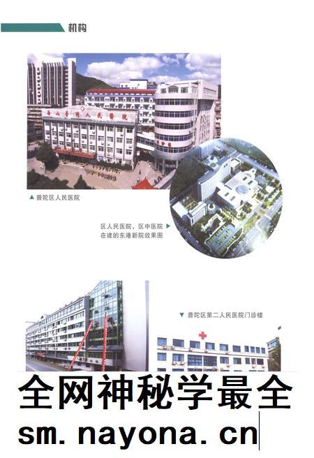 2012-普陀卫生志.pdf电子版_浙江省志插图5 2012-普陀卫生志.pdf电子版_浙江省志插图5