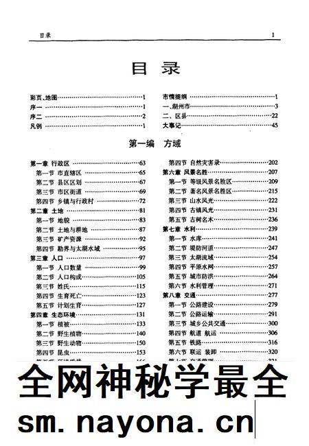 2012-湖州市志 1991-2005 下.pdf电子版_浙江省志插图3 2012-湖州市志 1991-2005 下.pdf电子版_浙江省志插图3