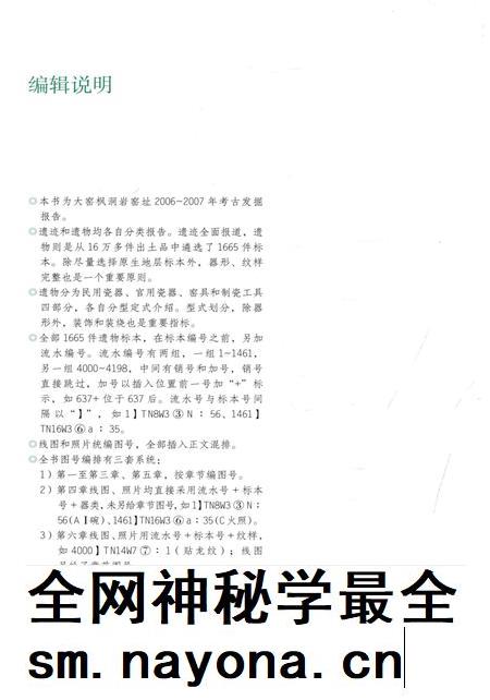 2015-龙泉大窑枫洞岩窑址 上.pdf电子版_浙江省志插图5 2015-龙泉大窑枫洞岩窑址 上.pdf电子版_浙江省志插图5
