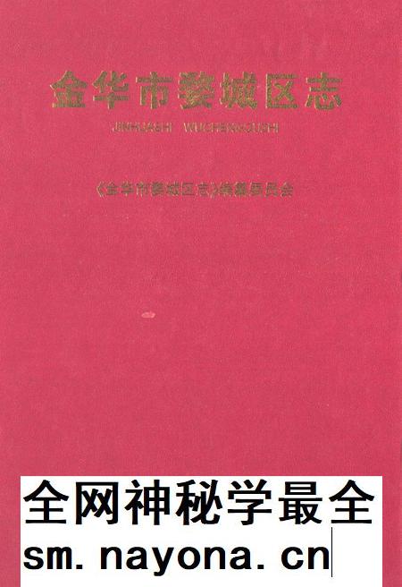 2011-金华市婺城区志.pdf电子版_浙江省志插图
