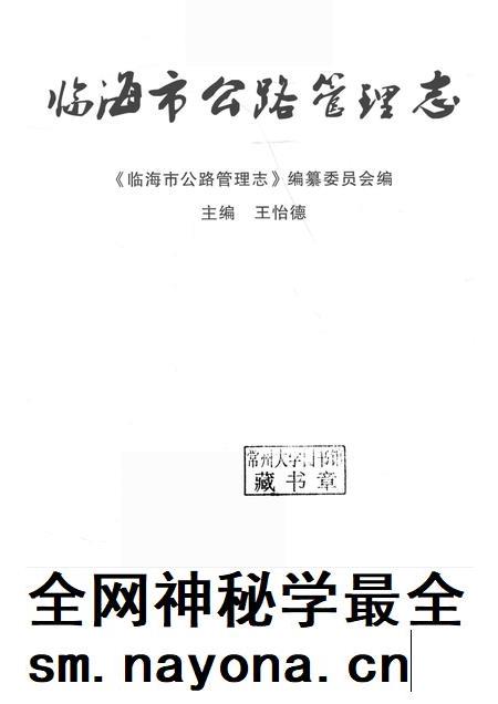 2016-临海市公路管理志.pdf电子版_浙江省志插图1 2016-临海市公路管理志.pdf电子版_浙江省志插图1