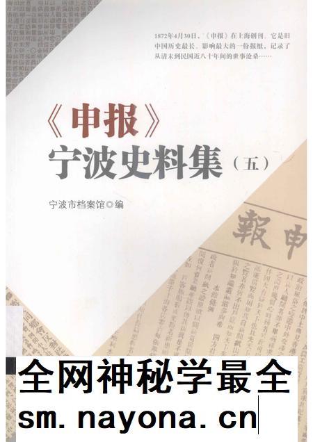 2013-《申报》宁波史料集 5.pdf电子版_浙江省志插图 2013-《申报》宁波史料集 5.pdf电子版_浙江省志插图