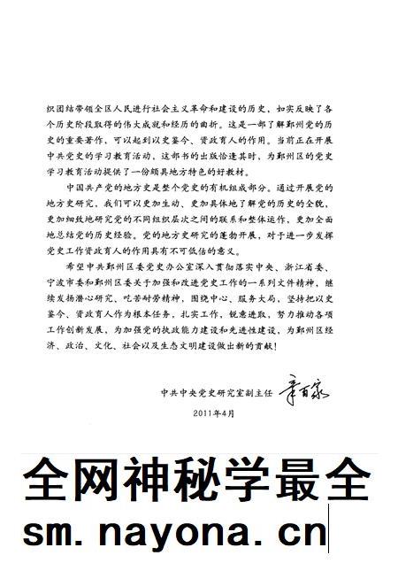 2011-1949-1978中国共产党鄞州历史 第2卷.pdf电子版_浙江省志插图5 2011-1949-1978中国共产党鄞州历史 第2卷.pdf电子版_浙江省志插图5