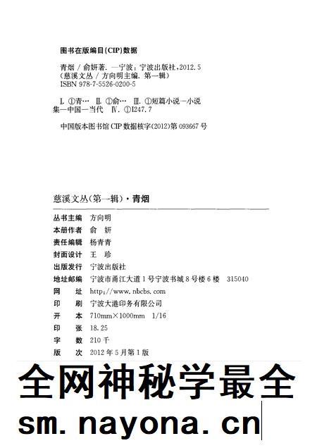 2012-慈溪文丛 第1辑 青烟.pdf电子版_浙江省志插图2 2012-慈溪文丛 第1辑 青烟.pdf电子版_浙江省志插图2