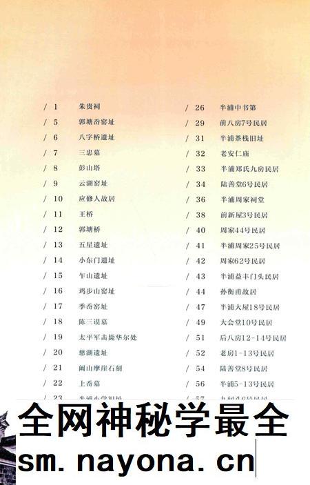 江北遗珍慈城卷下.pdf电子版_浙江省志插图4
