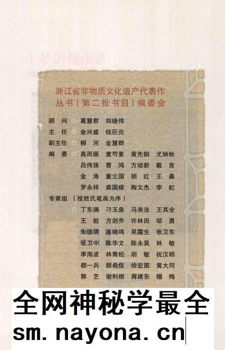 2014-舟山渔民号子.pdf电子版_浙江省志插图4