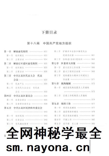 宁波市江北区志下册-宁波市江北区地方志编纂委员会 编-2015.12.pdf电子版_浙江省志插图2 宁波市江北区志下册-宁波市江北区地方志编纂委员会 编-2015.12.pdf电子版_浙江省志插图2