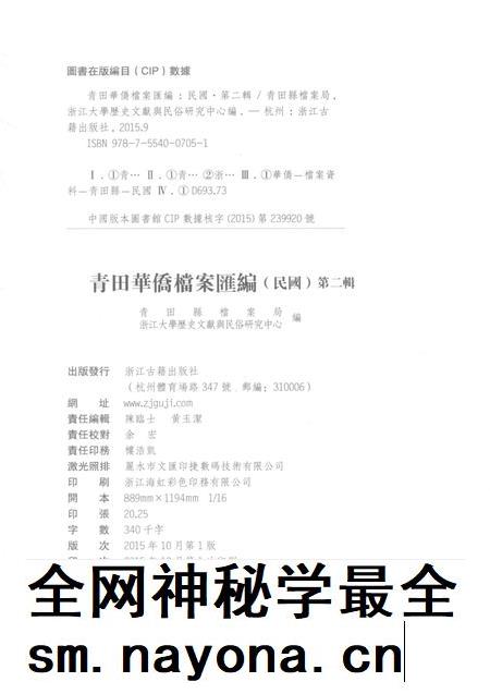 2015-青田华侨档案汇编 民国 第2辑.pdf电子版_浙江省志插图2 2015-青田华侨档案汇编 民国 第2辑.pdf电子版_浙江省志插图2