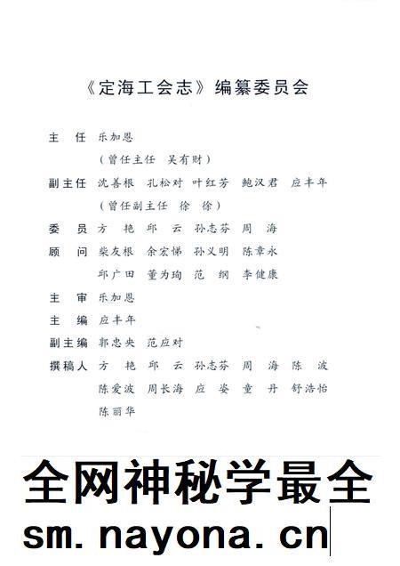 2013-古今天香丛书  定海工会志.pdf电子版_浙江省志插图5