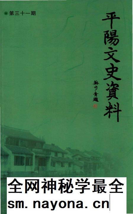 平阳文史资料第31期-平阳县政协文史资料委员会-编-未标注.pdf电子版_浙江省志插图 平阳文史资料第31期-平阳县政协文史资料委员会-编-未标注.pdf电子版_浙江省志插图