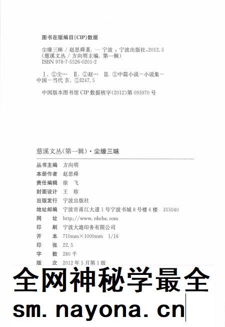 2012-慈溪文丛 第1辑 尘缘三味.pdf电子版_浙江省志插图2 2012-慈溪文丛 第1辑 尘缘三味.pdf电子版_浙江省志插图2