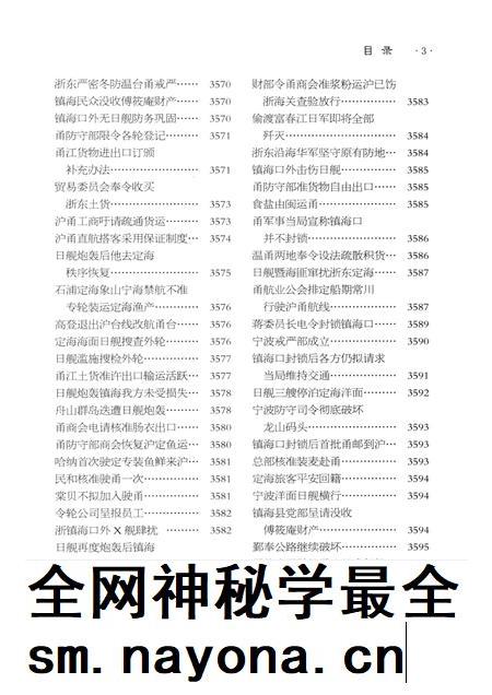 2013-《申报》宁波史料集 8.pdf电子版_浙江省志插图5 2013-《申报》宁波史料集 8.pdf电子版_浙江省志插图5