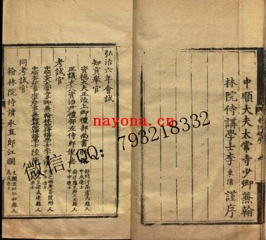 弘治六年会试录.pdf下载