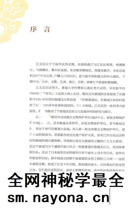 江北遗珍【老城区卷】-江北区文物管理所 编.pdf电子版_浙江省志插图2
