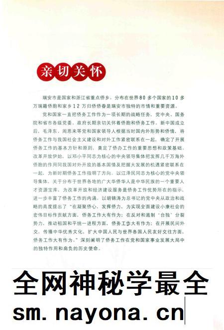 2011-瑞安市华侨志.pdf电子版_浙江省志插图5