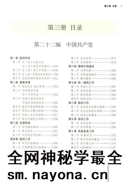 2016-宁波市鄞州区志 1978-2008 3.pdf电子版_浙江省志插图3 2016-宁波市鄞州区志 1978-2008 3.pdf电子版_浙江省志插图3