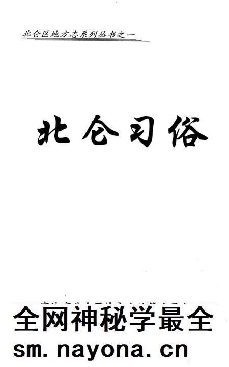 北仑习俗-宁波市北仑区地方志编纂委员会 编-2004.9.pdf电子版_浙江省志插图2 北仑习俗-宁波市北仑区地方志编纂委员会 编-2004.9.pdf电子版_浙江省志插图2