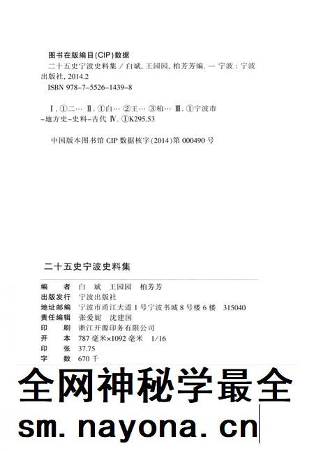 2014-二十五史宁波史料集.pdf电子版_浙江省志插图2 2014-二十五史宁波史料集.pdf电子版_浙江省志插图2