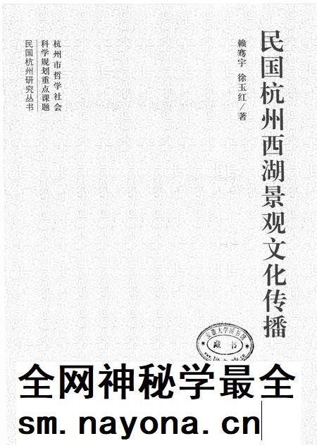 2012-民国杭州西湖景观文化传播.pdf电子版_浙江省志插图1