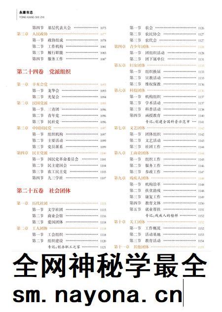 永康市志（全6册）第三册.pdf电子版_浙江省志插图5