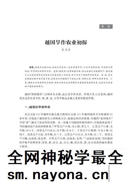 2018-浙江历史文化研究 第8卷.pdf电子版_浙江省志插图4 2018-浙江历史文化研究 第8卷.pdf电子版_浙江省志插图4
