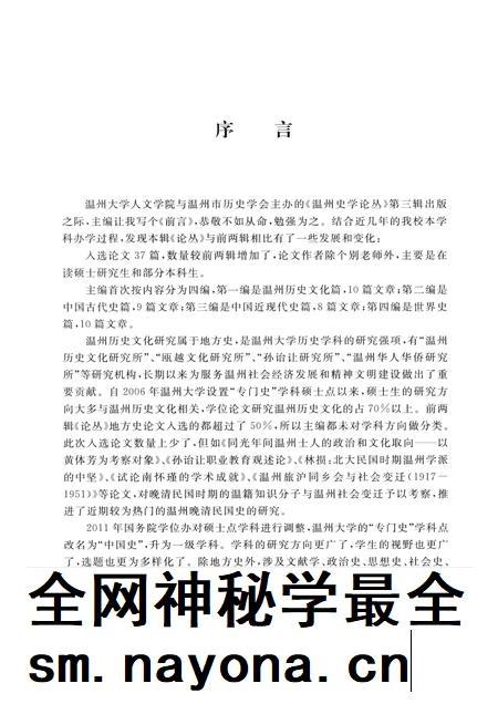 2013-温州史学论丛 第3辑.pdf电子版_浙江省志插图3 2013-温州史学论丛 第3辑.pdf电子版_浙江省志插图3