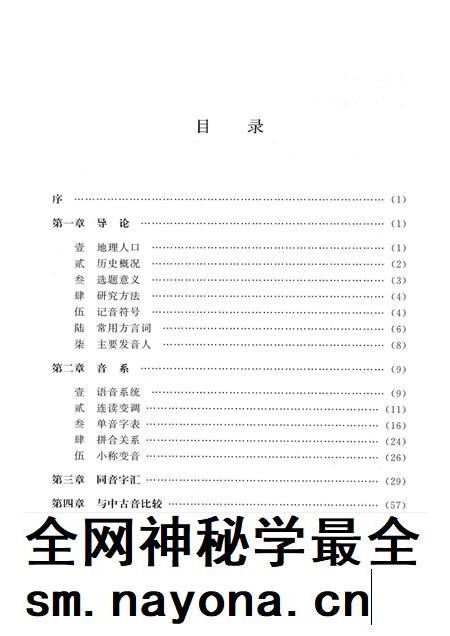 2011-余姚方言志.pdf电子版_浙江省志插图5 2011-余姚方言志.pdf电子版_浙江省志插图5