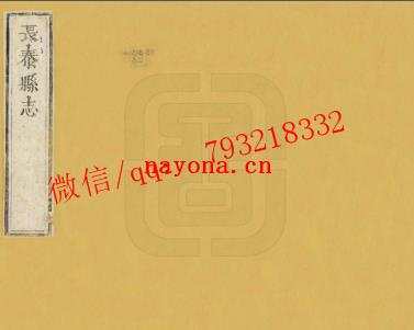 康熙长泰县志.pdf下载