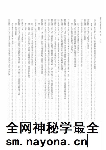 2014-龙泉司法档案选编  第2辑  1926  上.pdf电子版_浙江省志插图3