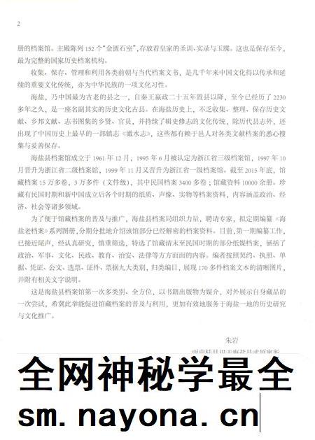 2016-海盐老档案精选 1.pdf电子版_浙江省志插图3 2016-海盐老档案精选 1.pdf电子版_浙江省志插图3