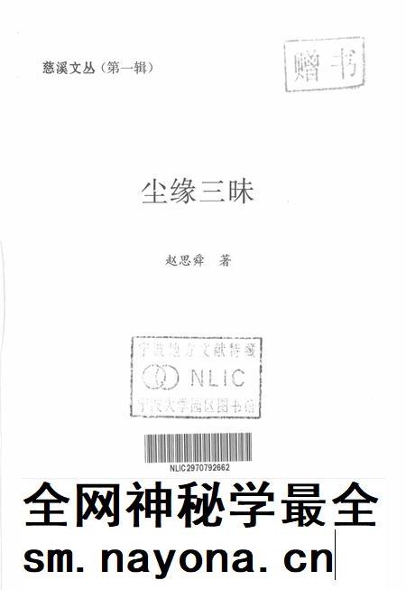 2012-慈溪文丛 第1辑 尘缘三味.pdf电子版_浙江省志插图1 2012-慈溪文丛 第1辑 尘缘三味.pdf电子版_浙江省志插图1
