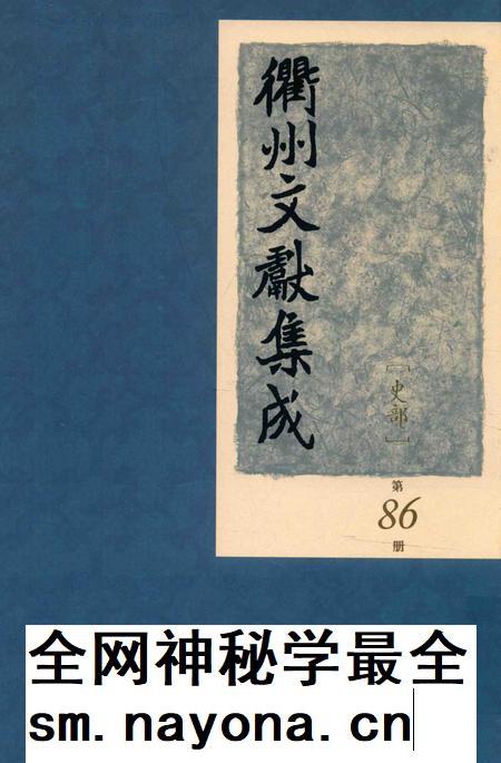 2015-衢州文献集成 史部 第86册.pdf电子版_浙江省志插图 2015-衢州文献集成 史部 第86册.pdf电子版_浙江省志插图