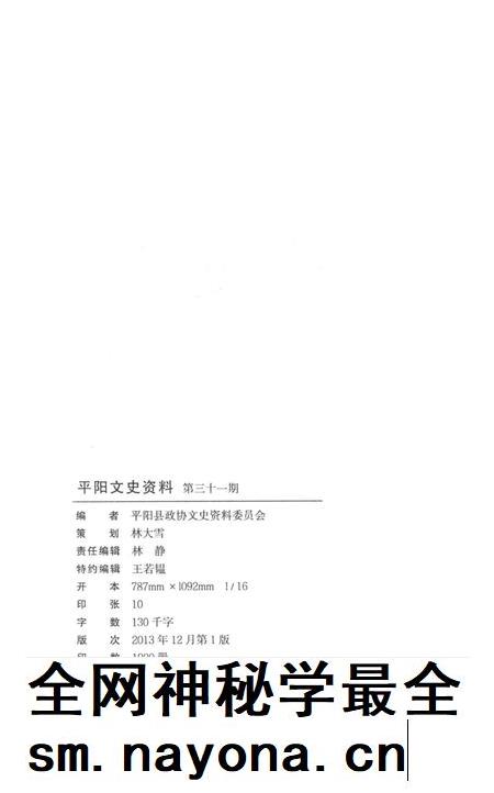 平阳文史资料第31期-平阳县政协文史资料委员会-编-未标注.pdf电子版_浙江省志插图2 平阳文史资料第31期-平阳县政协文史资料委员会-编-未标注.pdf电子版_浙江省志插图2