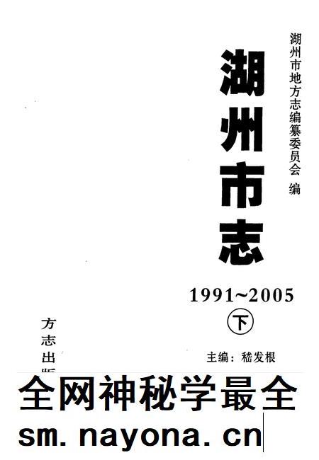 2012-湖州市志 1991-2005 下.pdf电子版_浙江省志插图1 2012-湖州市志 1991-2005 下.pdf电子版_浙江省志插图1