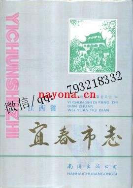 江西省宜春市志.pdf下载