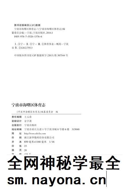 2014-宁波市海曙区体育志.pdf电子版_浙江省志插图1 2014-宁波市海曙区体育志.pdf电子版_浙江省志插图1