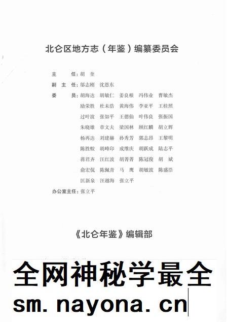 北仑年鉴2016-宁波市北仑区地方志(年鉴)编纂委员会 编-2017.04.pdf电子版_浙江省志插图3 北仑年鉴2016-宁波市北仑区地方志(年鉴)编纂委员会 编-2017.04.pdf电子版_浙江省志插图3