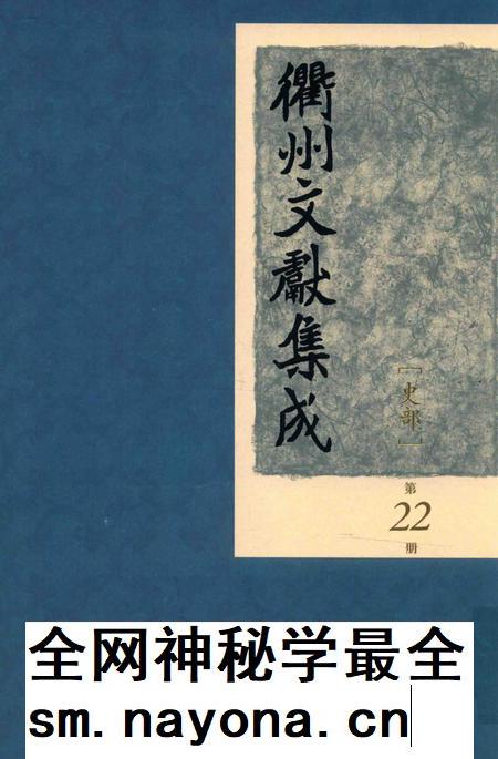 2015-衢州文献集成  史部  第22册.pdf电子版_浙江省志插图