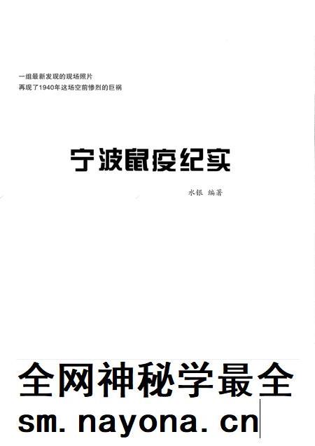 2015-宁波鼠疫纪实.pdf电子版_浙江省志插图1 2015-宁波鼠疫纪实.pdf电子版_浙江省志插图1