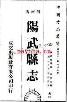 民国阳武县志.pdf下载