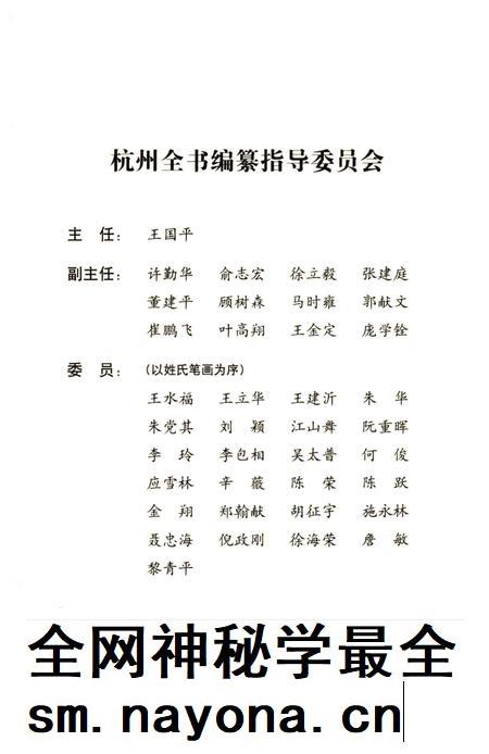 2012-杭州全书  西溪望族.pdf电子版_浙江省志插图3