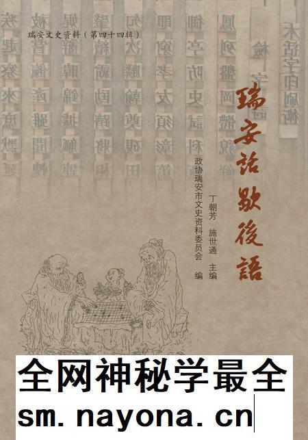 2017-瑞安话歇后语.pdf电子版_浙江省志插图 2017-瑞安话歇后语.pdf电子版_浙江省志插图