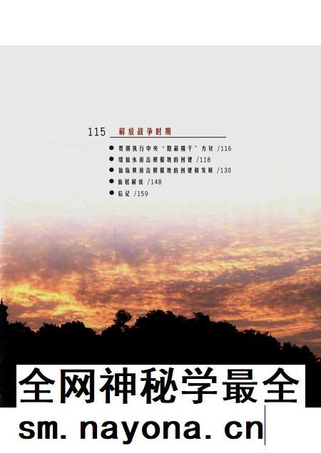 2014-中共仙居历史图志  1927-1949  上.pdf电子版_浙江省志插图4