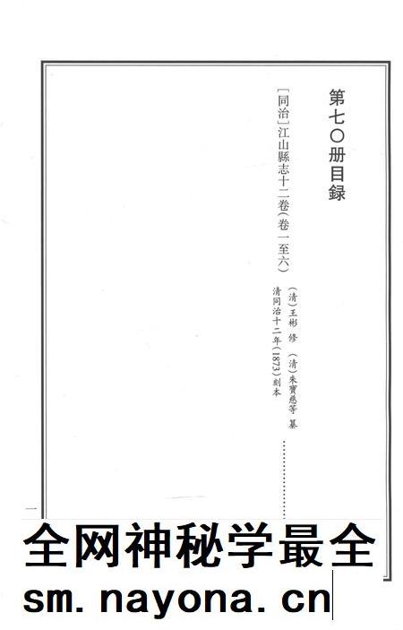 2015-衢州文献集成 史部 第70册.pdf电子版_浙江省志插图5 2015-衢州文献集成 史部 第70册.pdf电子版_浙江省志插图5