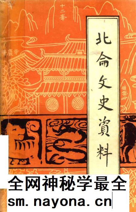 北仑文史资料-中国人民政治协商会议宁波市北仑区委员会文史资料委员会 编-1990.4.pdf电子版_浙江省志插图