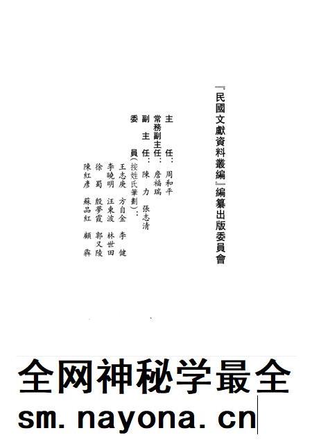 2011-民国杭州史料辑刊 第1册.pdf电子版_浙江省志插图3 2011-民国杭州史料辑刊 第1册.pdf电子版_浙江省志插图3
